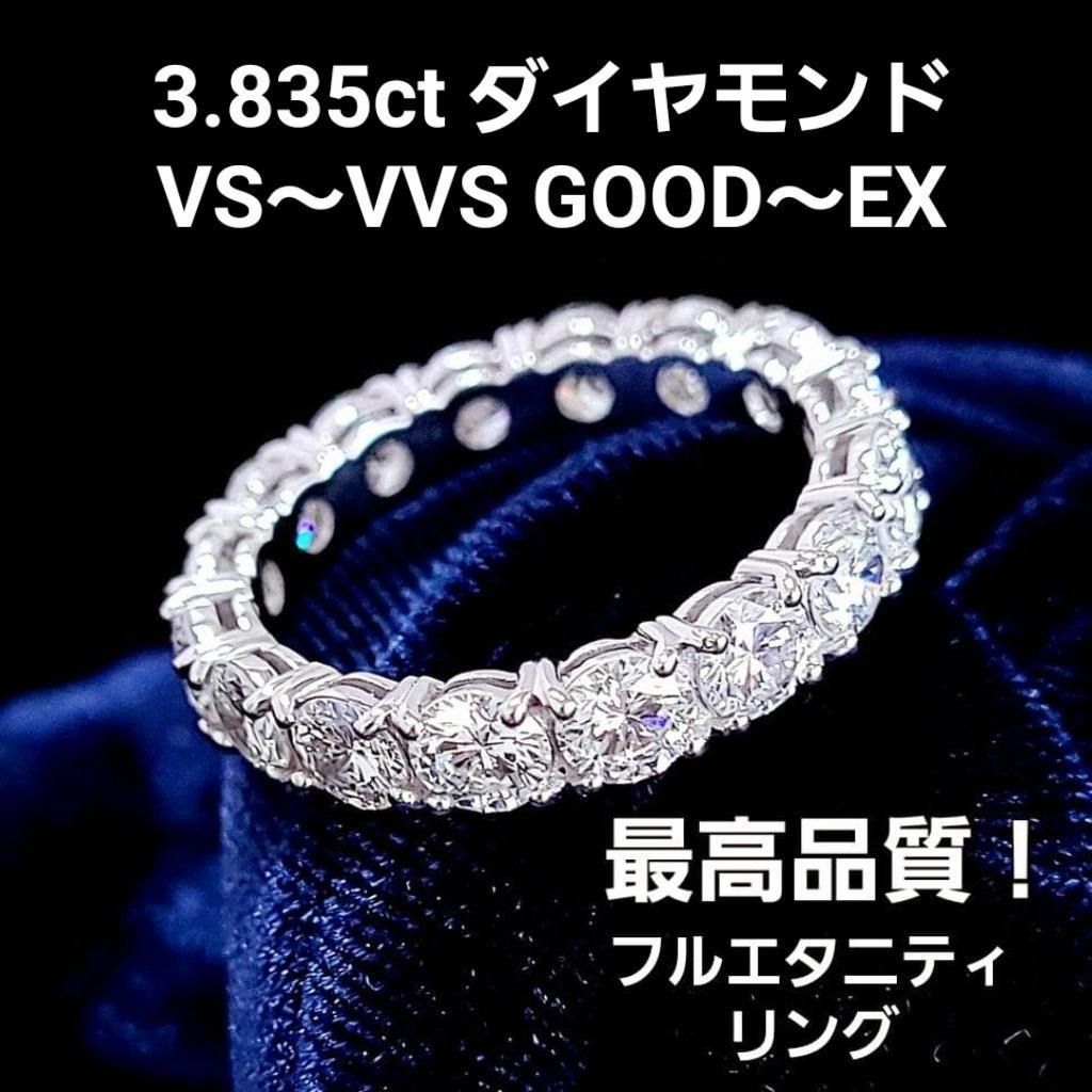 【究極の煌めき光の冠】VS~VVS 3.835ct ダイヤ　フルエタニティリング