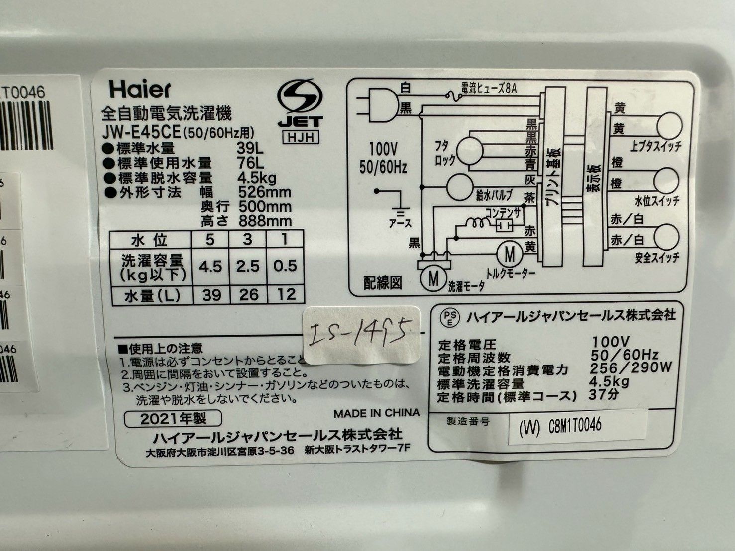 大阪配送設置無料☆3か月保障付き☆洗濯機☆ハイアール☆4.5kg☆2021年