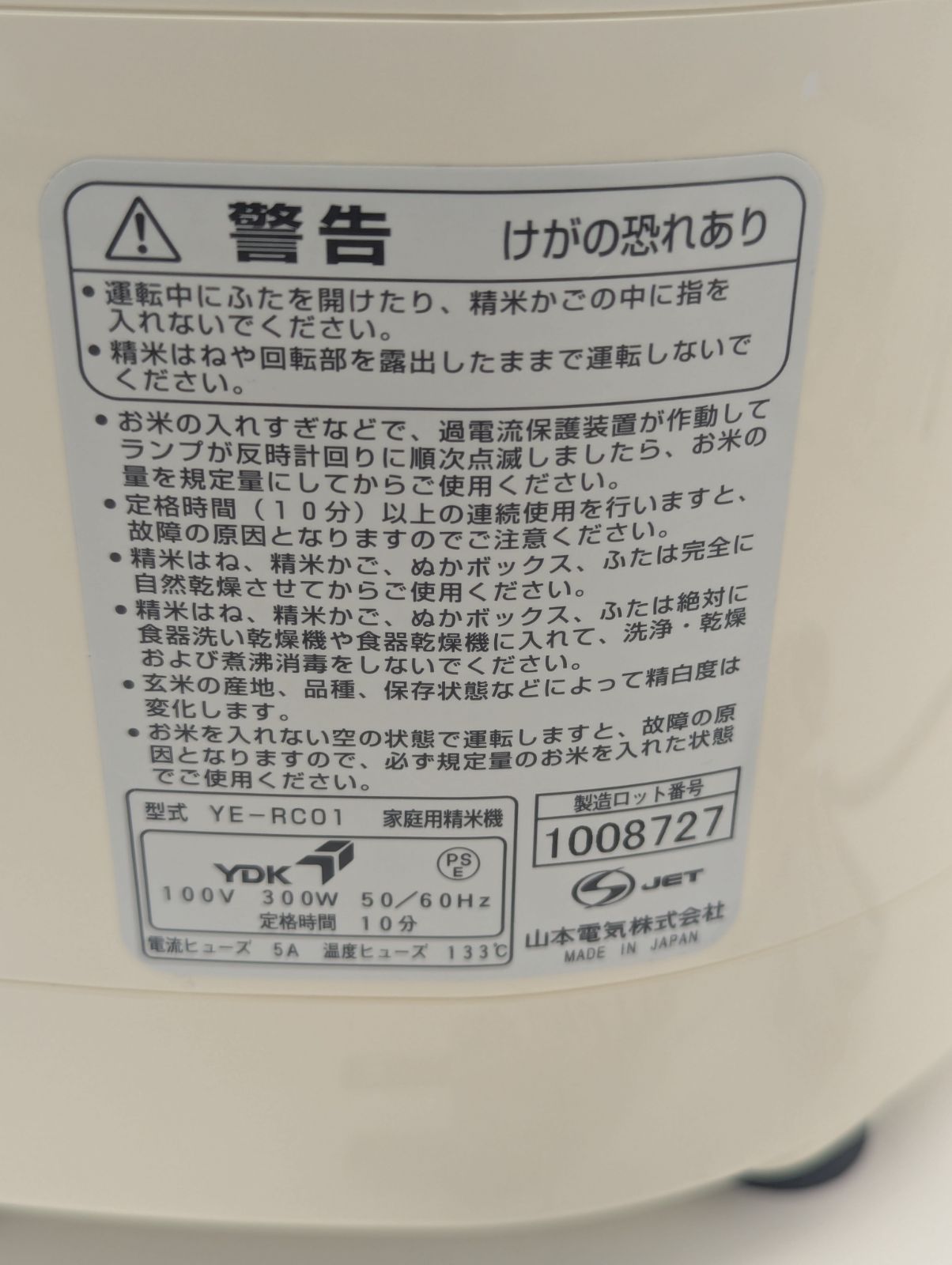 【動作確認済】 家庭用精米機 山本電気 極め搗き YE-RC01 【動作確認済】 家庭用精米機 山本電気 極め搗き YE-RC01