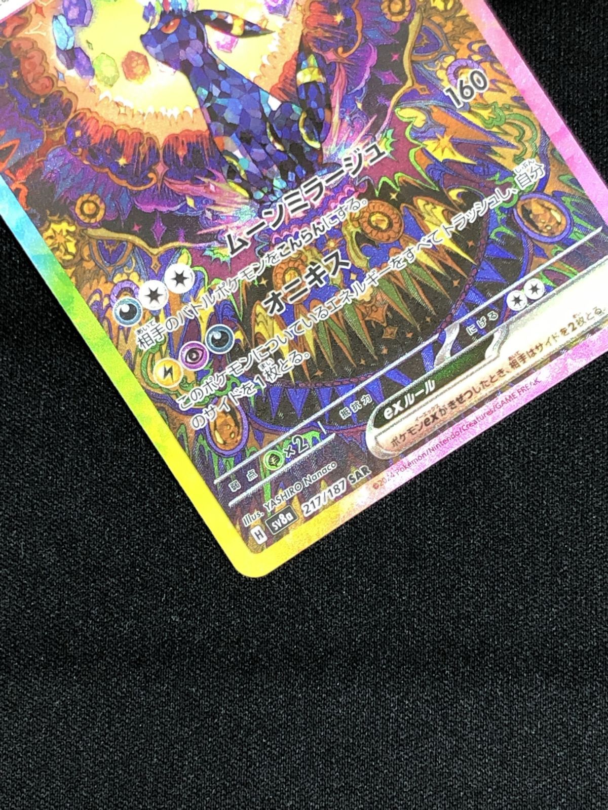 ポケモンカードゲーム ポケカ ブラッキーex SAR SV8a-217 SV8a ハイ