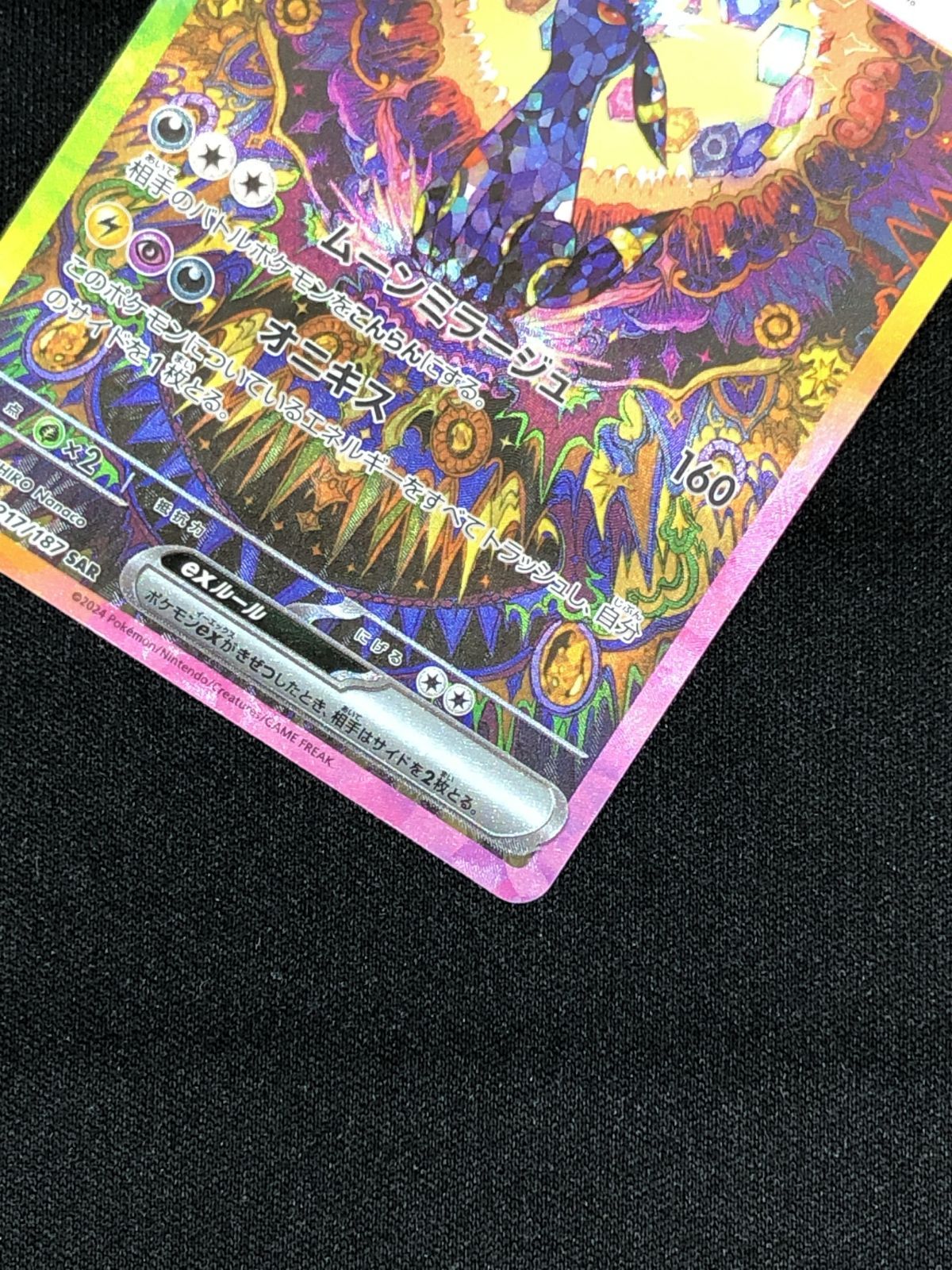 ポケモンカードゲーム ポケカ ブラッキーex SAR SV8a-217 SV8a ハイ
