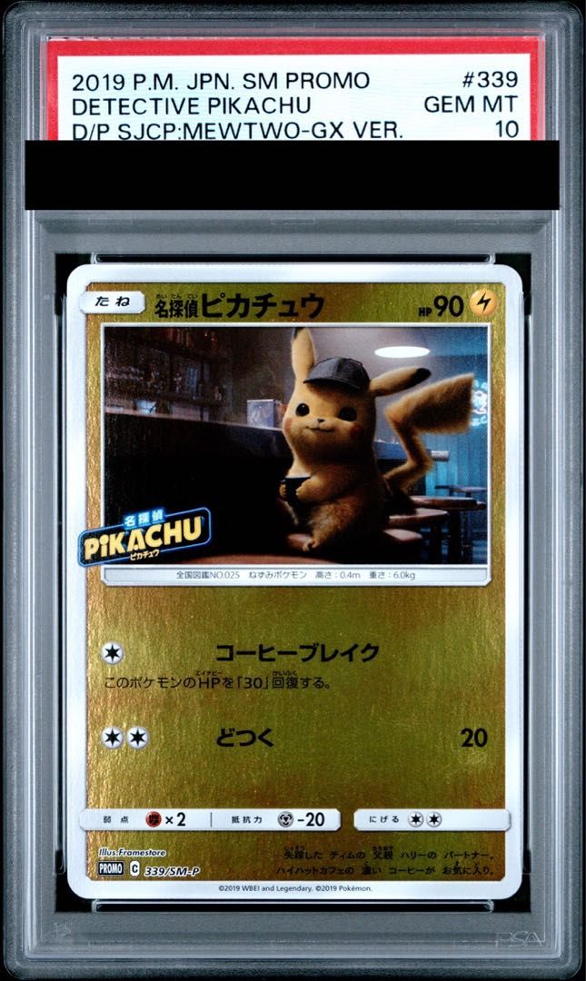 PSA10 名探偵ピカチュウ 339/sm-p PSA10】名探偵ピカチュウ PROMO 339/SM-P 1枚 - メルカリ