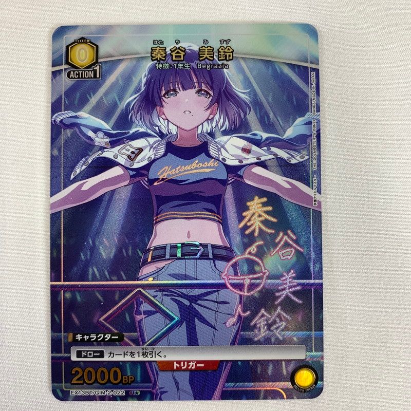 中古品】 ユニオンアリーナ 秦谷 美鈴 EX13BT/GIM-2-022 U1 【073