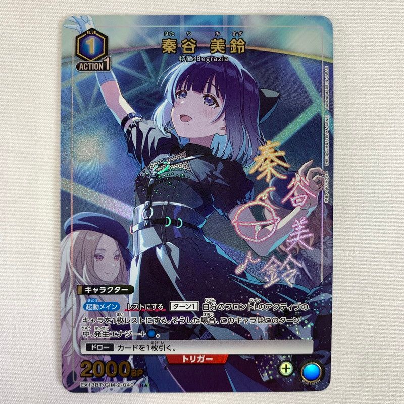 中古品】 ユニオンアリーナ 秦谷 美鈴 EX13BT/GIM-2-049 R1 【073