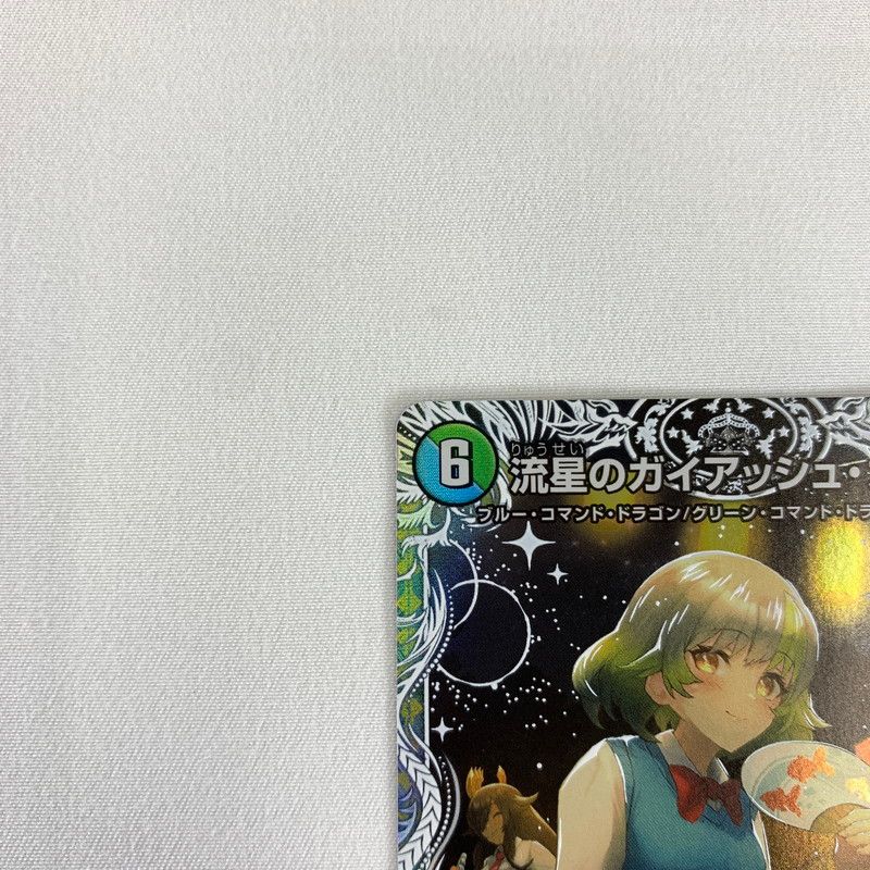 中古品】 デュエル・マスターズ 流星のガイアッシュ・カイザー 24EX1