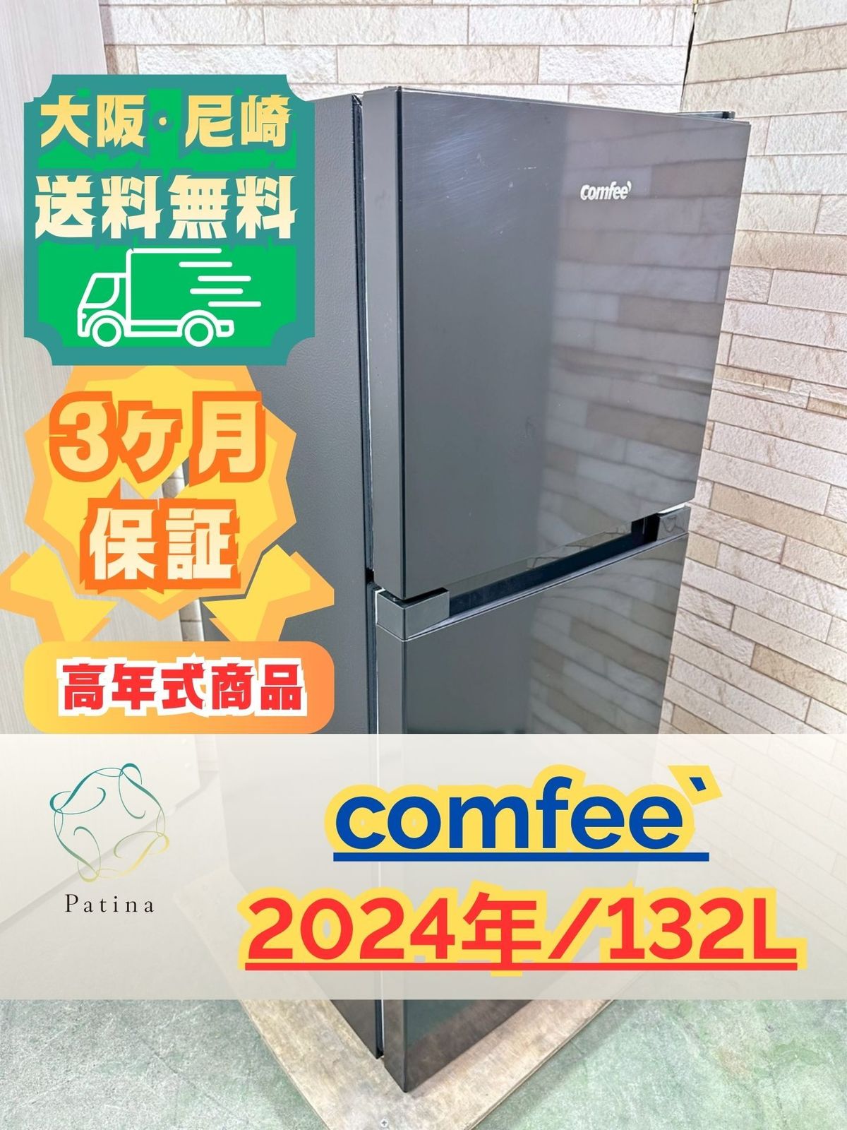 【高年式】大阪・尼崎配送設置無料★3か月保障付き★冷蔵庫★コンフィー★2ドア★2024年★RCT128BL1JP(E)★IR-1445