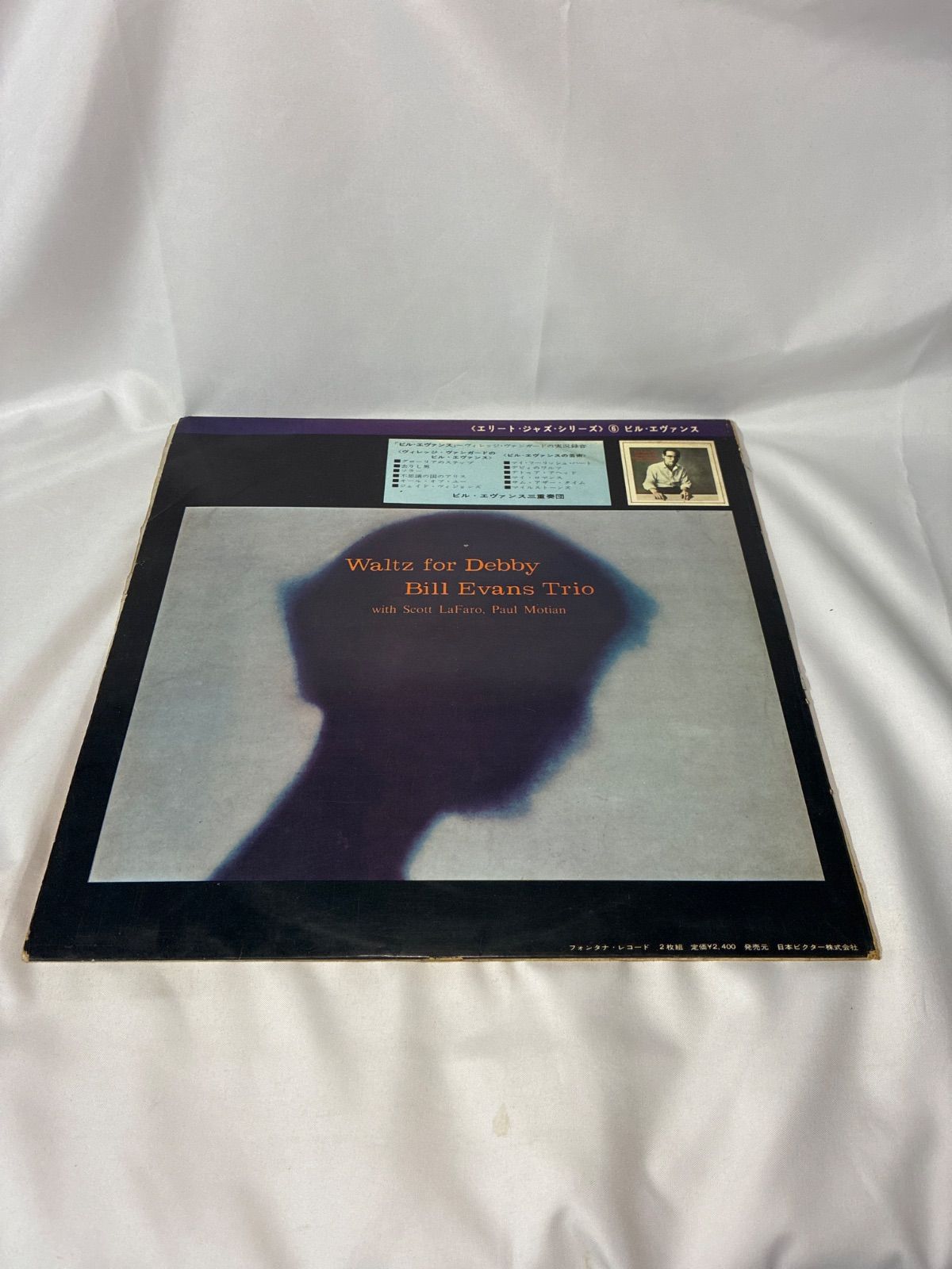 レコード LP【ビル・エヴァンス】【エリート・ジャズ・シリーズ】SFON