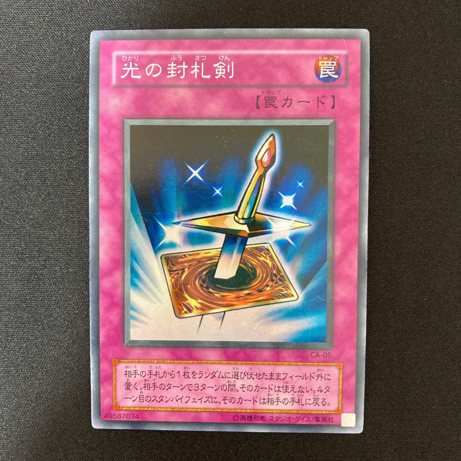 光の封札剣 スーパーレア CA-05 - メルカリ