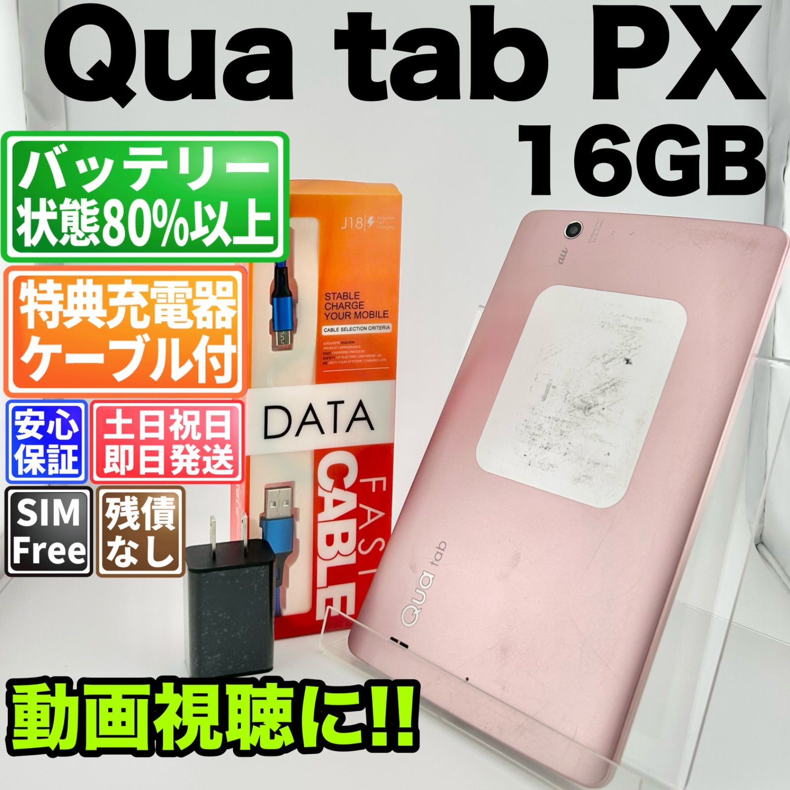 バッテリー良好 Qua tab PX LGT31 16GB ピンク SIMフリー(simロック解除済) 白ロム 中古 本体 動作確認済 【最短送料無料】G5-283