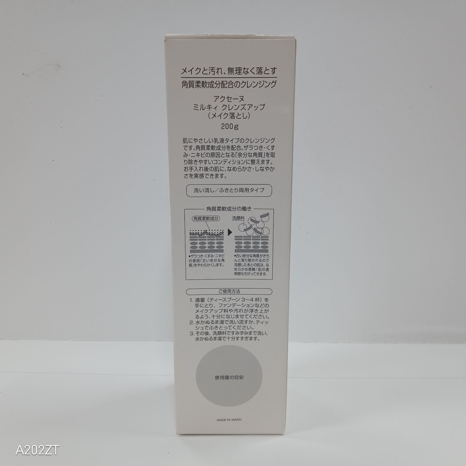W2182 ACSEINE アクセーヌ ミルキィ クレンズアップ 200g - メルカリ