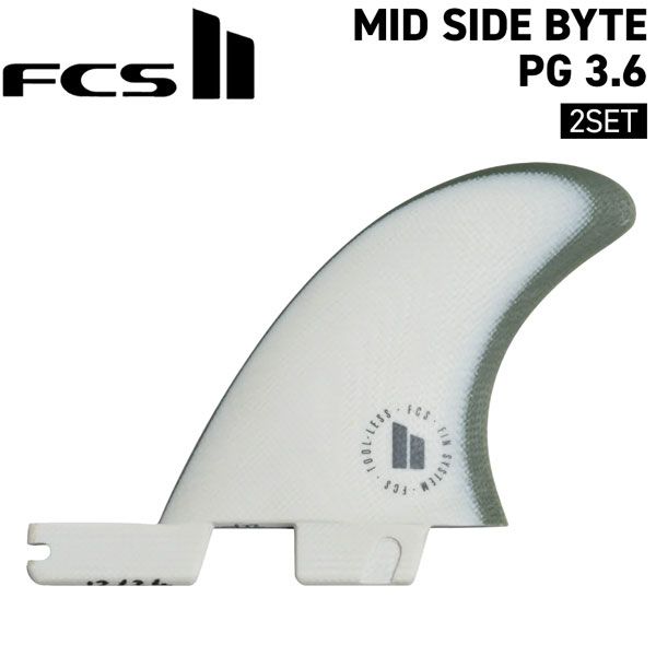 FCS2 スタビライザー FCS II MID SIDE BYTE PG 3.6 NATURAL/ALPINE RETAIL FINS 2枚set サイドフィン ミッド ファンボードにオススメ