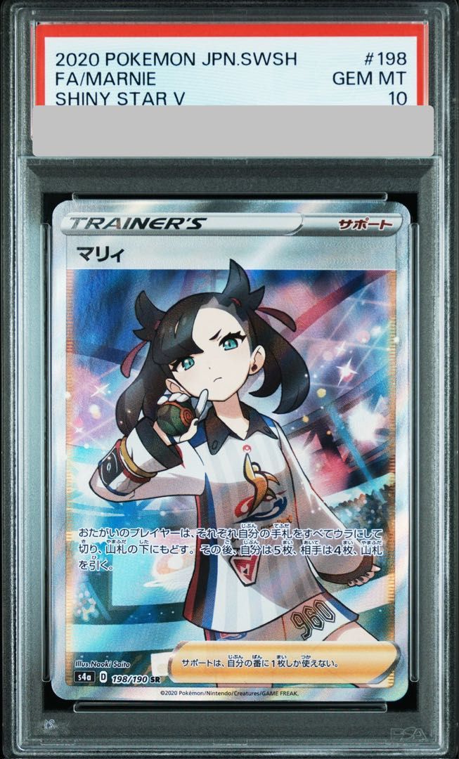 PSA10】 マリィ (SR) {198/190} [S4a/シャイニースターV] [SS] 1枚