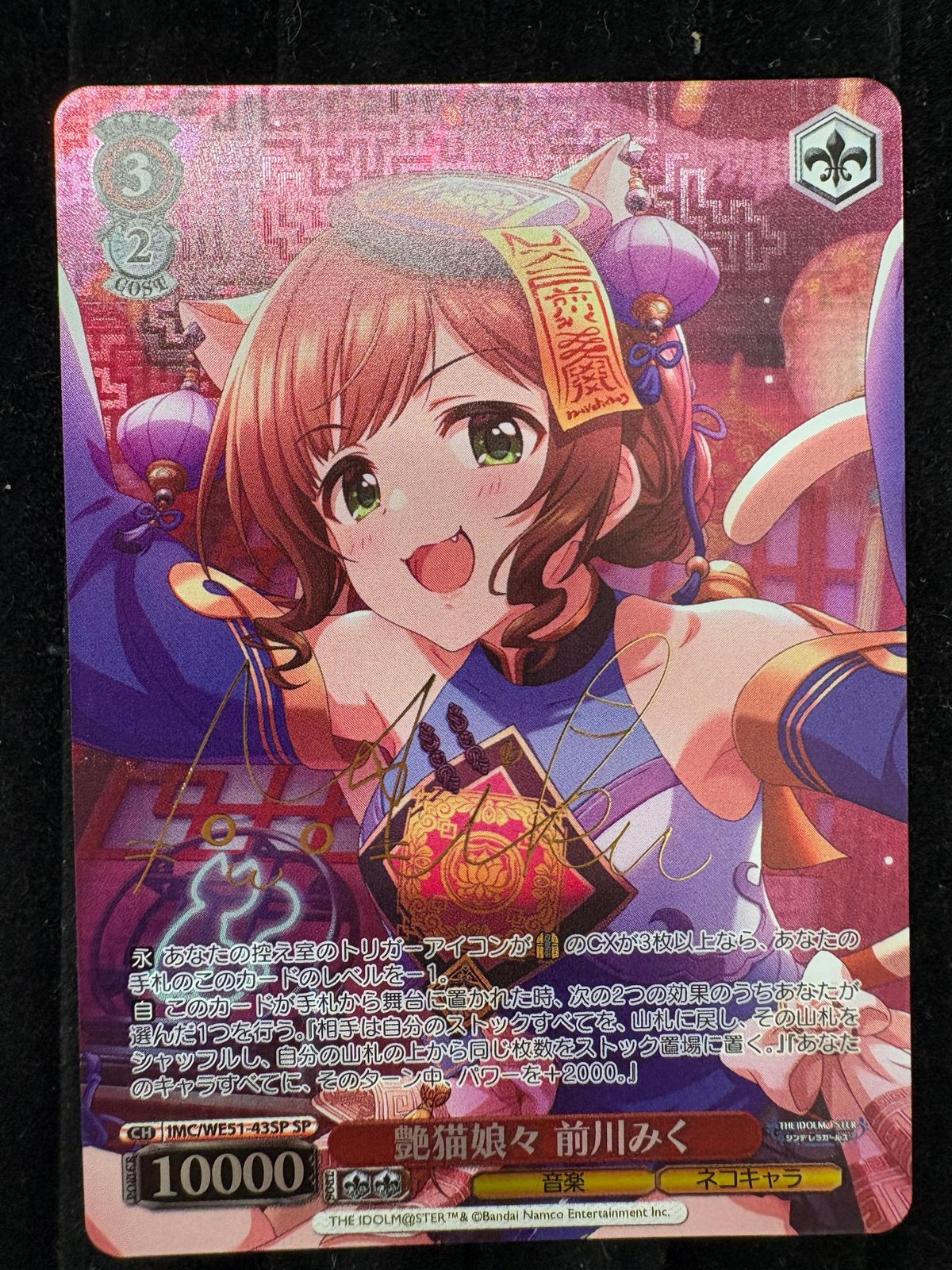 ヴァイスシュヴァルツ アイドルマスター シンデレラガールズ 艶猫娘々