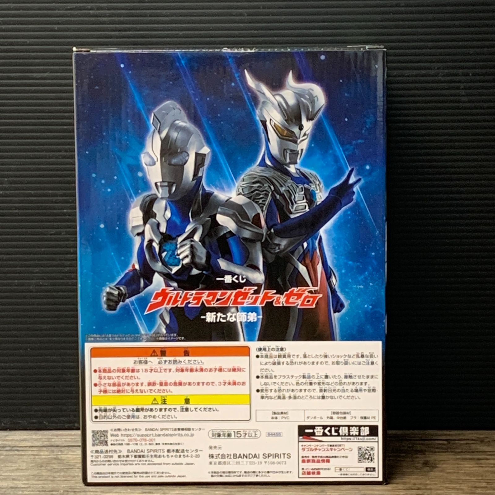 むつ44-053103] ウルトラマンゼット 「一番くじ ウルトラマンゼット