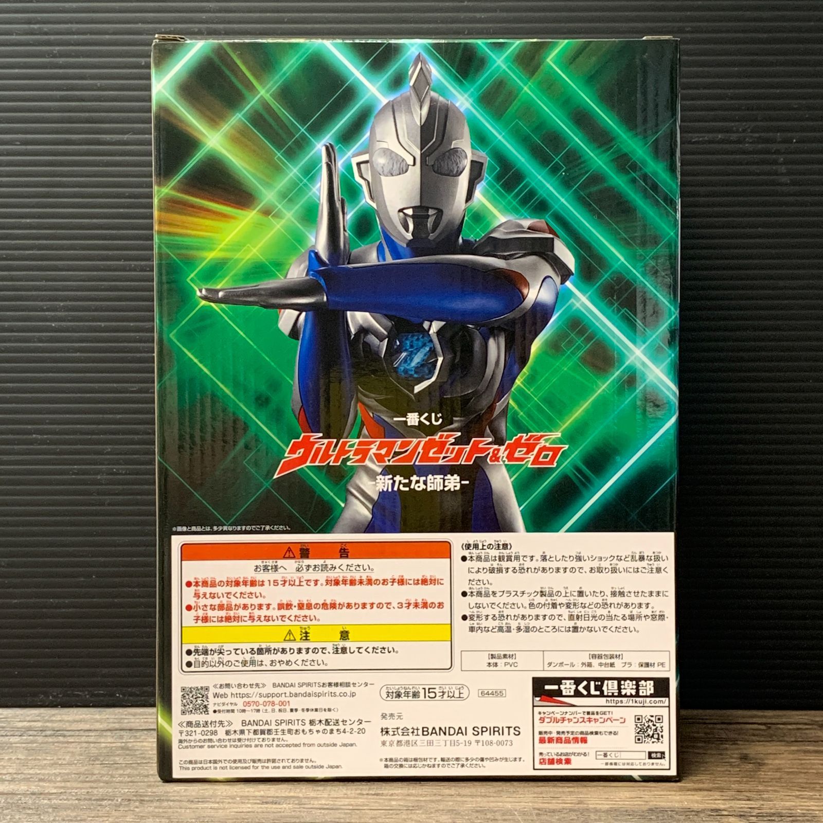 むつ44-053103] ウルトラマンゼット 「一番くじ ウルトラマンゼット 