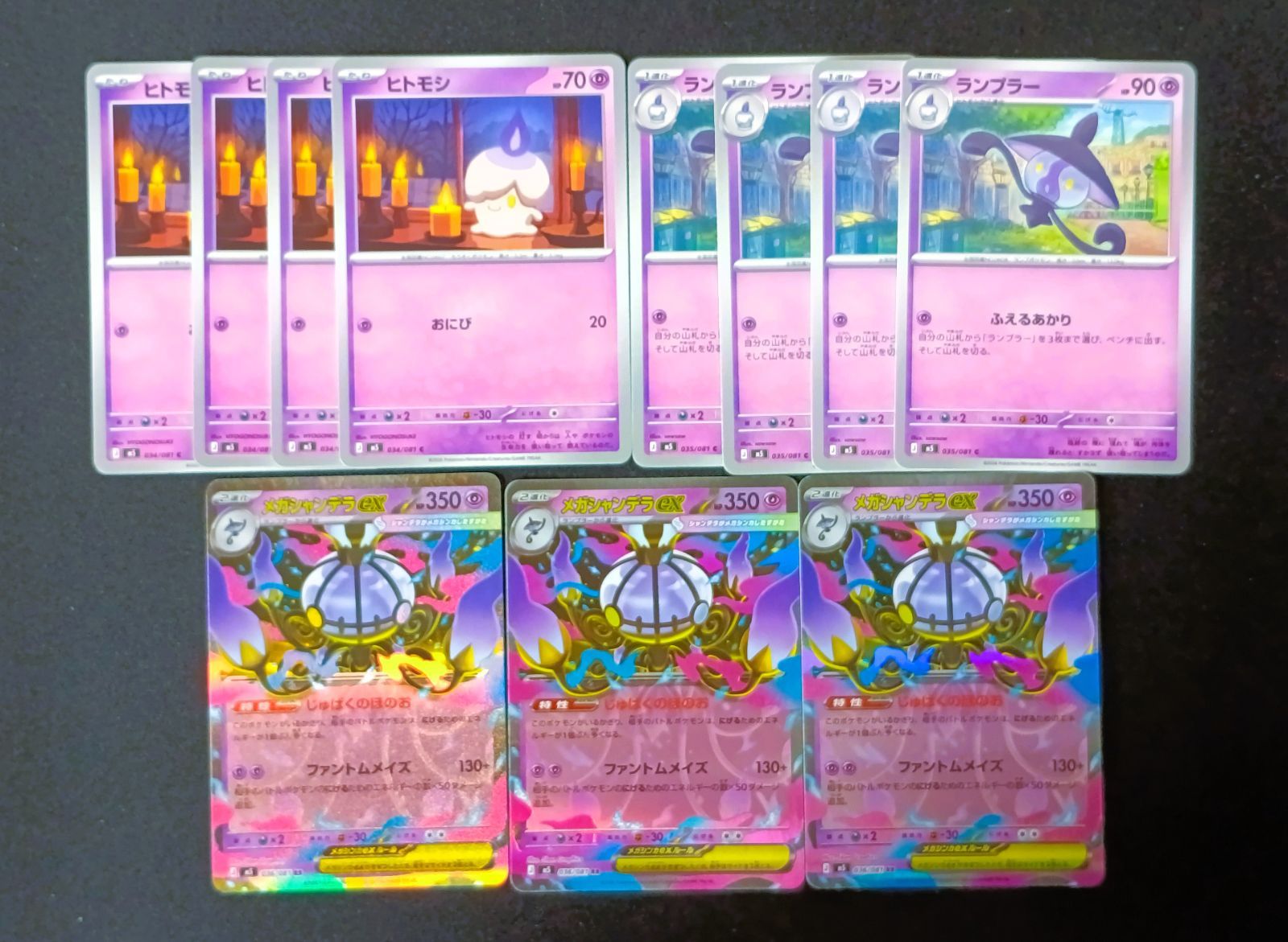 メガシャンデラex & ランプラー & ヒトモシ 進化ラインセット ポケモン