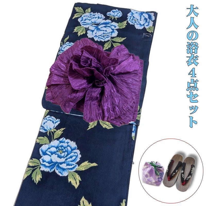 浴衣 4点セット （ネイビー地に牡丹柄） 浴衣/帯/下駄/巾着 上質 上品 大人 浴衣 兵児帯 レディース 女性 和装 デート お祭り 夏祭り 花火