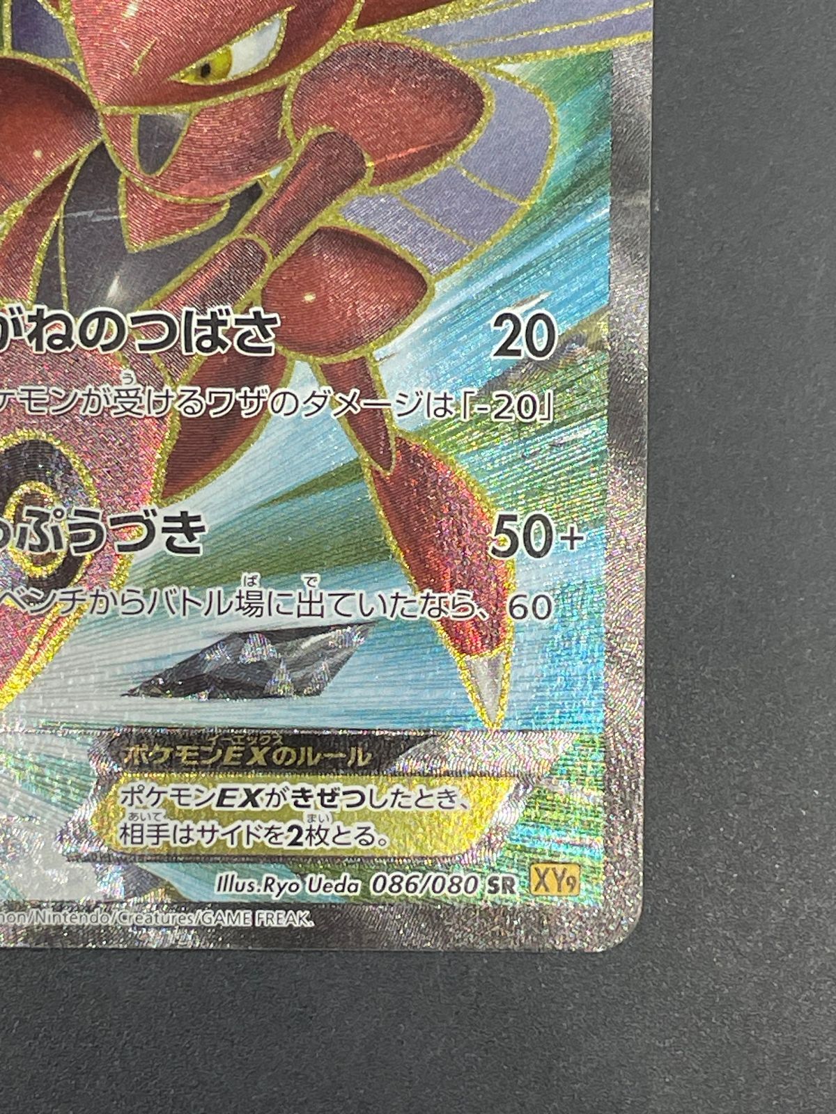 ポケモンカード 破天の怒り ハッサムEX SR 086/080 XY9 - メルカリ