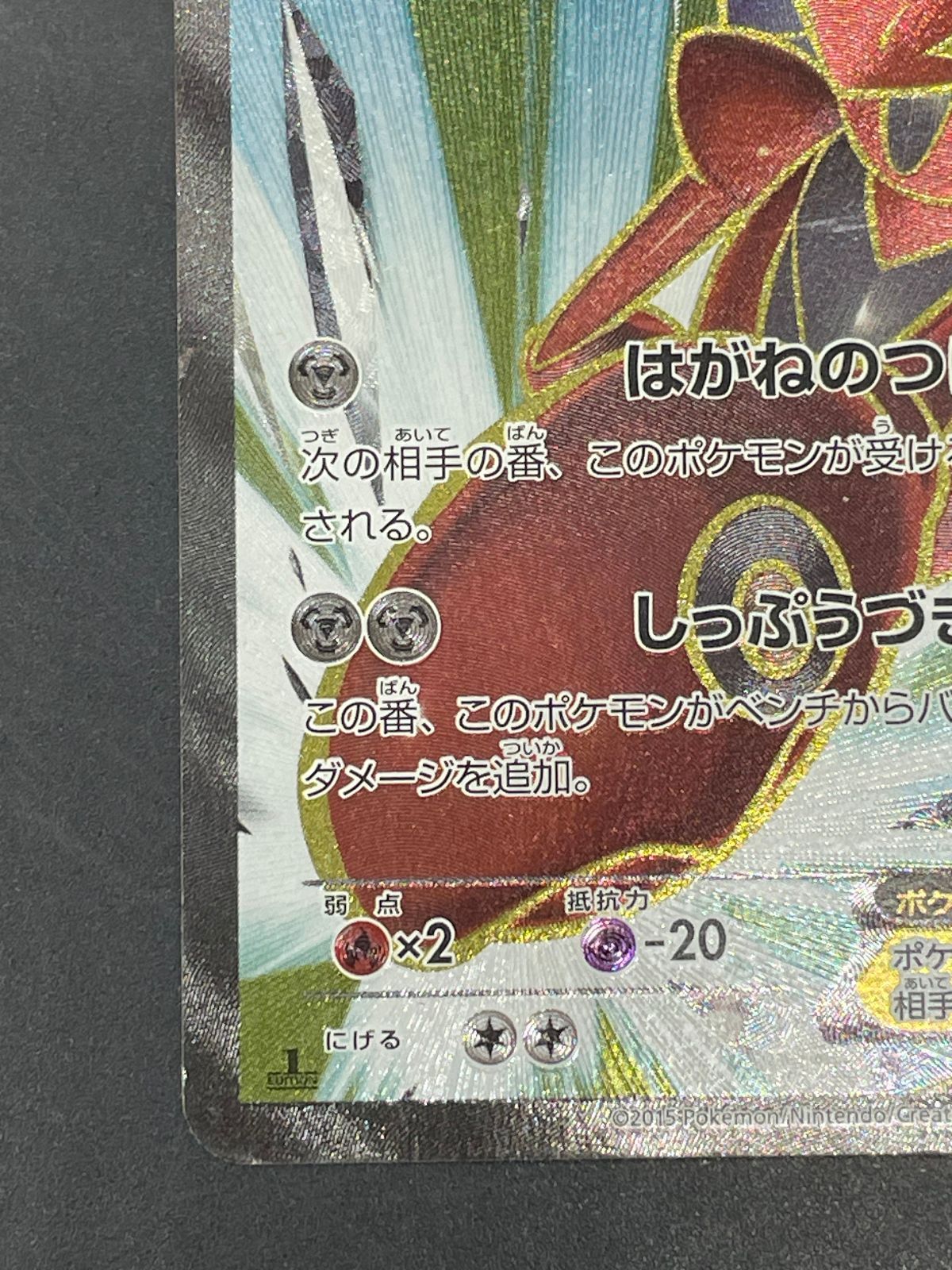 ポケモンカード 破天の怒り ハッサムEX SR 086/080 XY9 - メルカリ