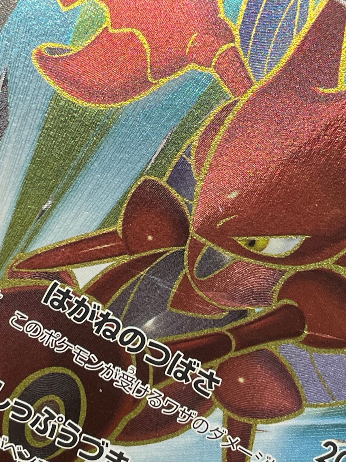 ポケモンカード 破天の怒り ハッサムEX SR 086/080 XY9 - メルカリ