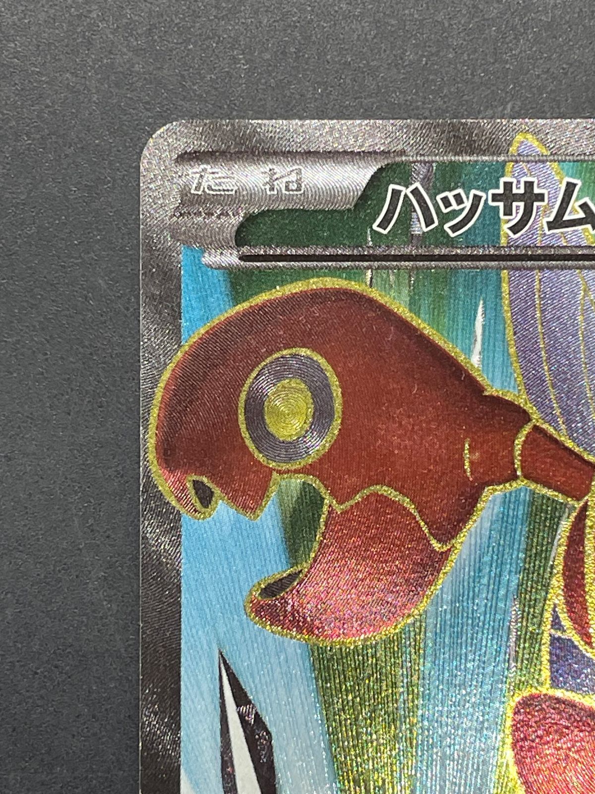 ポケモンカード 破天の怒り ハッサムEX SR 086/080 XY9 - メルカリ