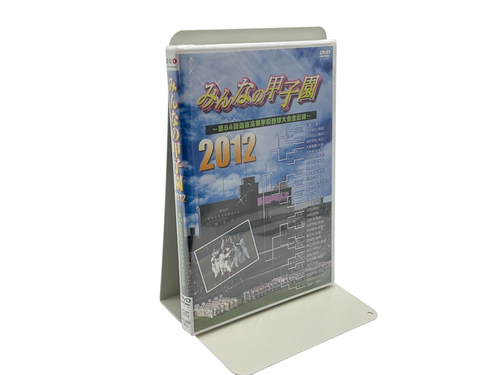 【未開封】みんなの甲子園2012 ～第84回選抜高等学校野球大会全記録～ [DVD]