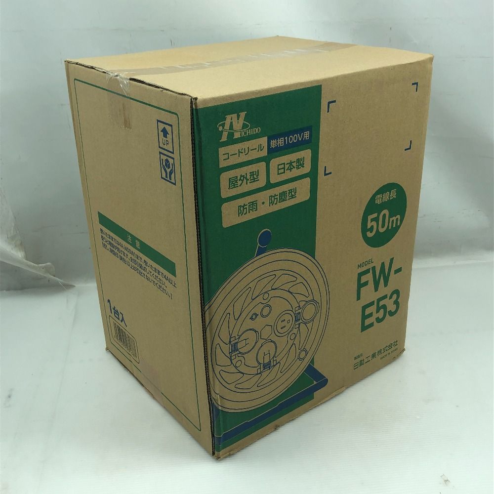 NICHIDO 工具 電材 コードリール 未使用品(S) FW-E53