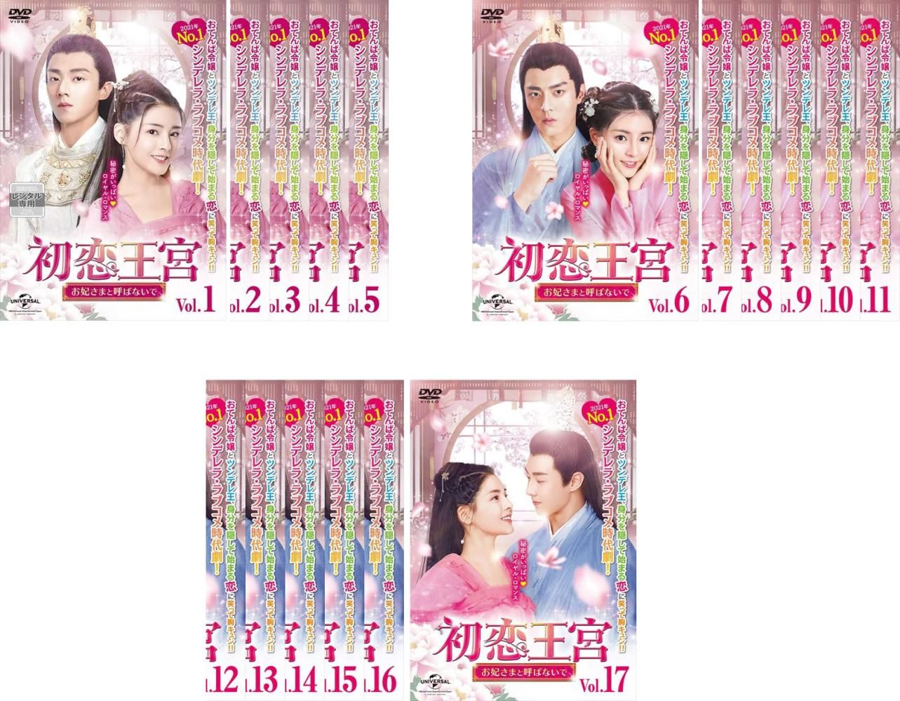 初恋王宮 お妃さまと呼ばないで(17枚セット)第1話～第34話 最終【字幕】【全巻セット 洋画 中古 DVD】レンタル落ち