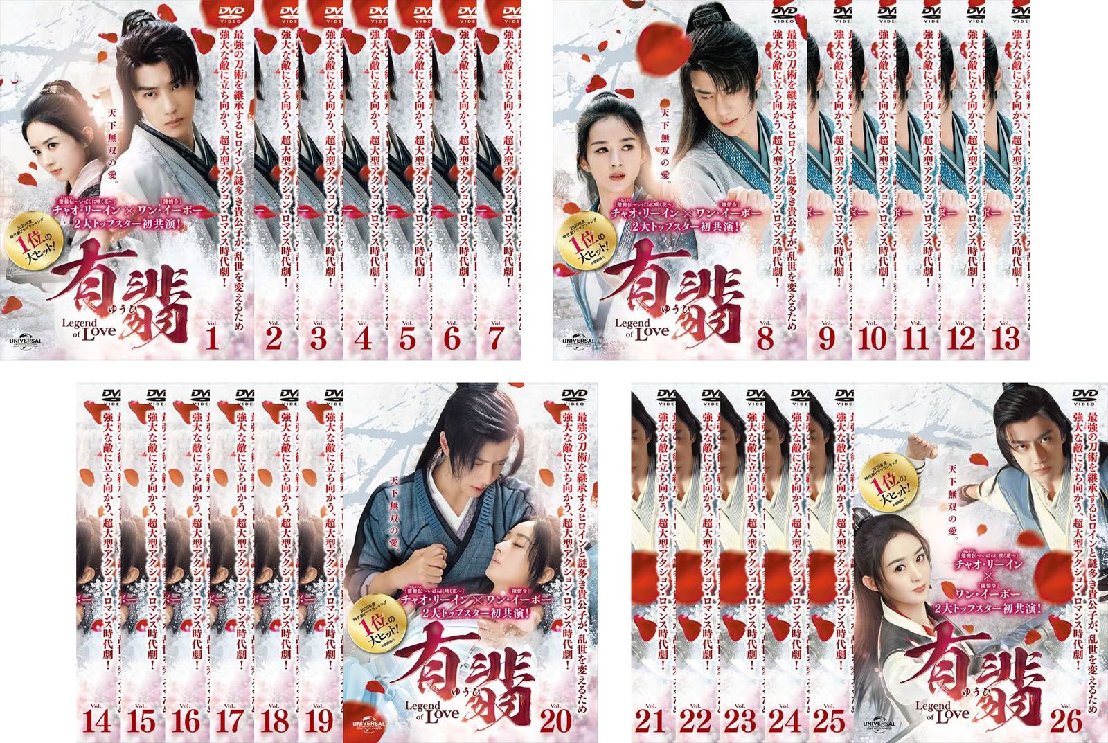 有翡 ゆうひ Legend of Love(26枚セット)第1話～第51話 最終【字幕】【全巻セット 洋画 中古 DVD】レンタル落ち