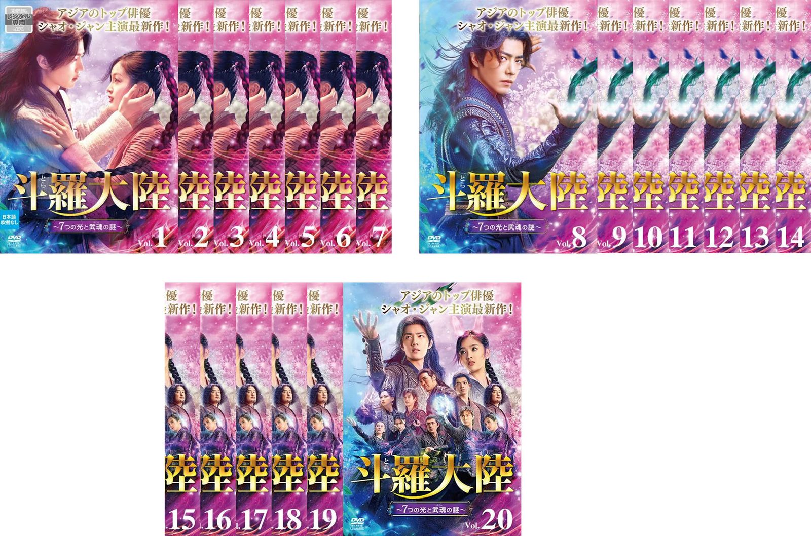 斗羅大陸 とらたいりく 7つの光と武魂の謎(20枚セット)第1話～第40話 最終【字幕】【全巻セット 洋画 中古 DVD】レンタル落ち