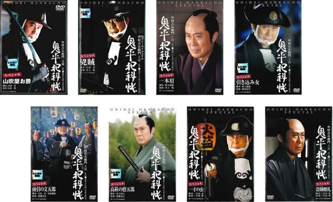 訳あり】鬼平犯科帳 スペシャル(8枚セット)山吹屋お勝、兇賊、一本眉