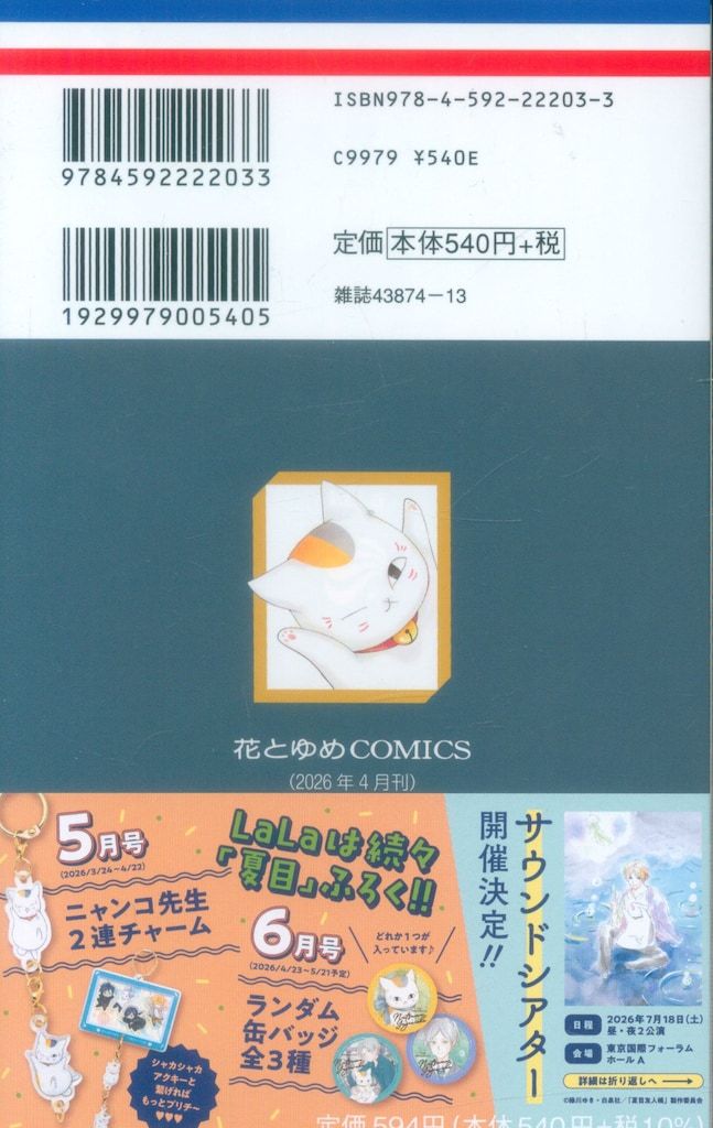 白泉社 花とゆめコミックス 緑川ゆき 夏目友人帳(帯付) 33初版 - メルカリ