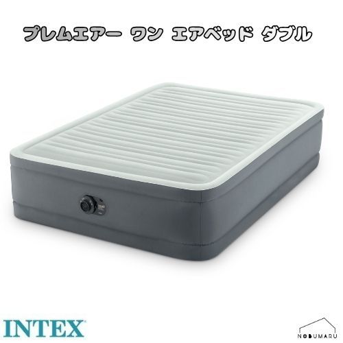 [64903JC] INTEX プレムエアー ワン エアベッド ダブルサイズ 持ち運び コンパクト 防災 災害 キャンプ 簡易 マットレス インテックス