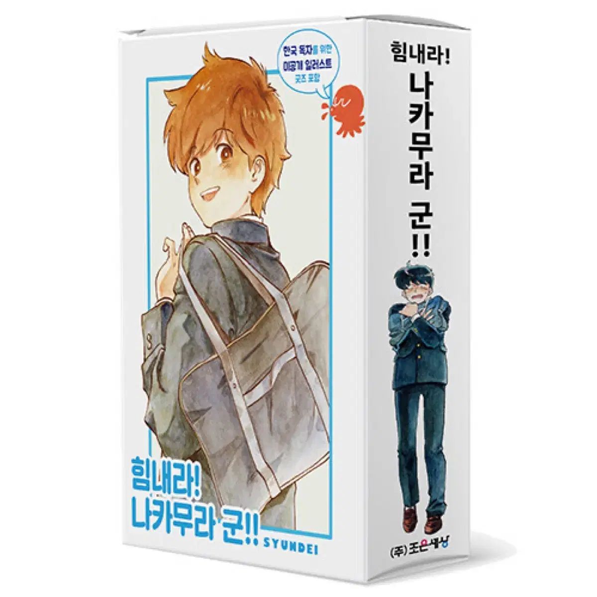 未開封) 頑張れ ナカムラ 군 セット 特装版 出品