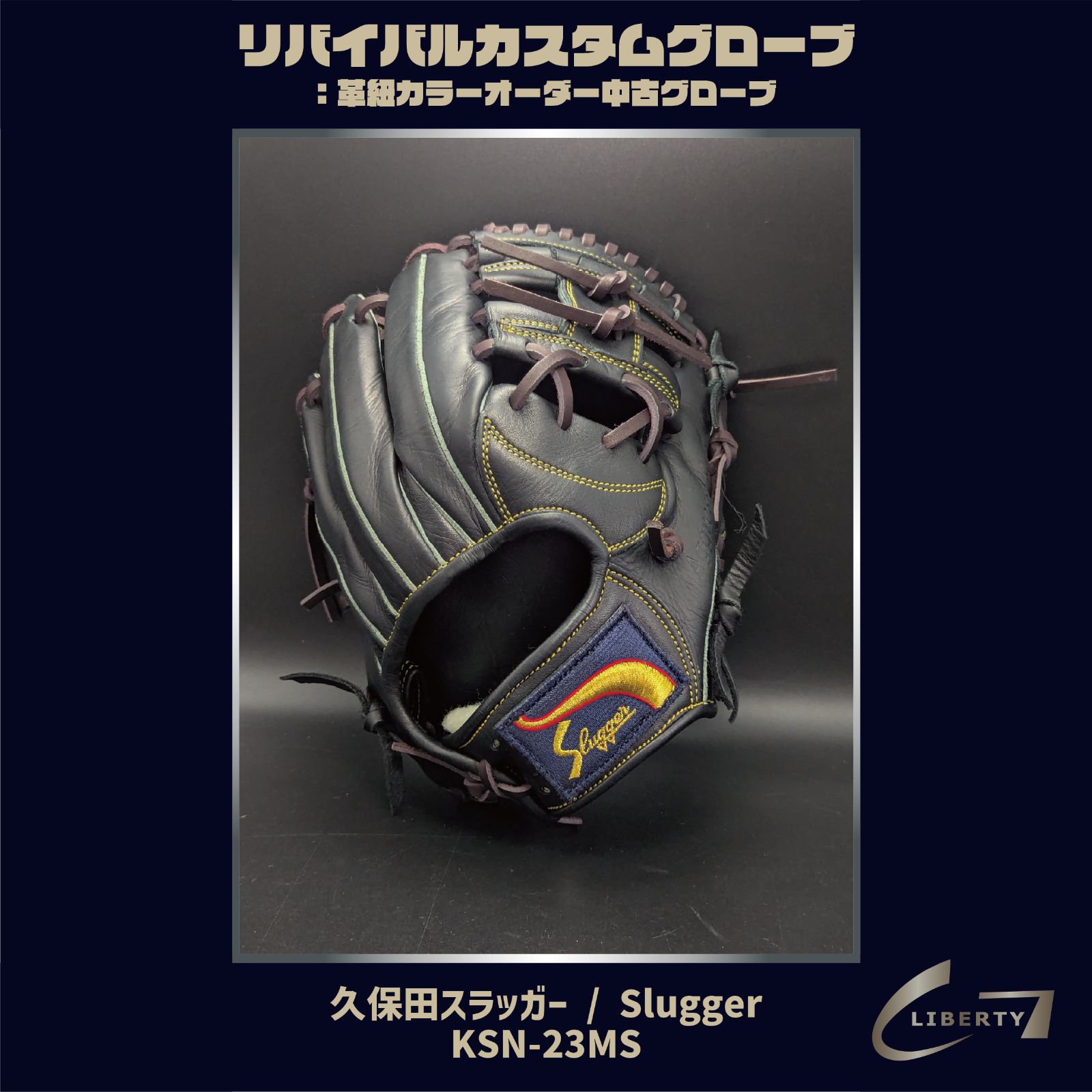 全紐交換無料》ジョイントHウエブ搭載【軟式】久保田スラッガー