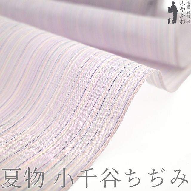 【新品】 夏物 小千谷ちぢみ 着物 着尺 反物 本場小千谷ちぢみ 本麻 麻 オーガニック 吉新織物 薄紫 パステルカラー 細縞 夏 カジュアル 夏用 夏着物 単衣 薄物 小千谷縮 みやがわ sb17634