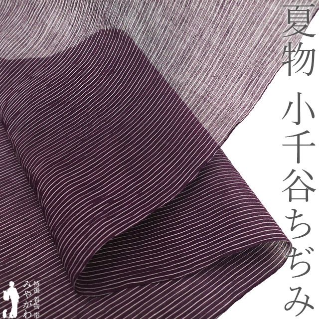 新品】 夏物 小千谷ちぢみ 着物 着尺 反物 本場小千谷ちぢみ 本麻 麻