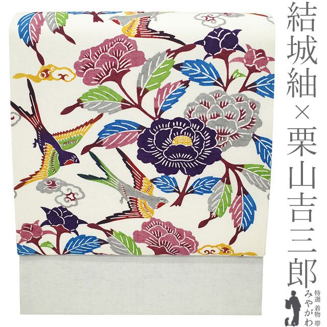 新品】 栗山吉三郎 結城紬 名古屋帯 九寸 未使用 奥順 和染紅型 正絹 