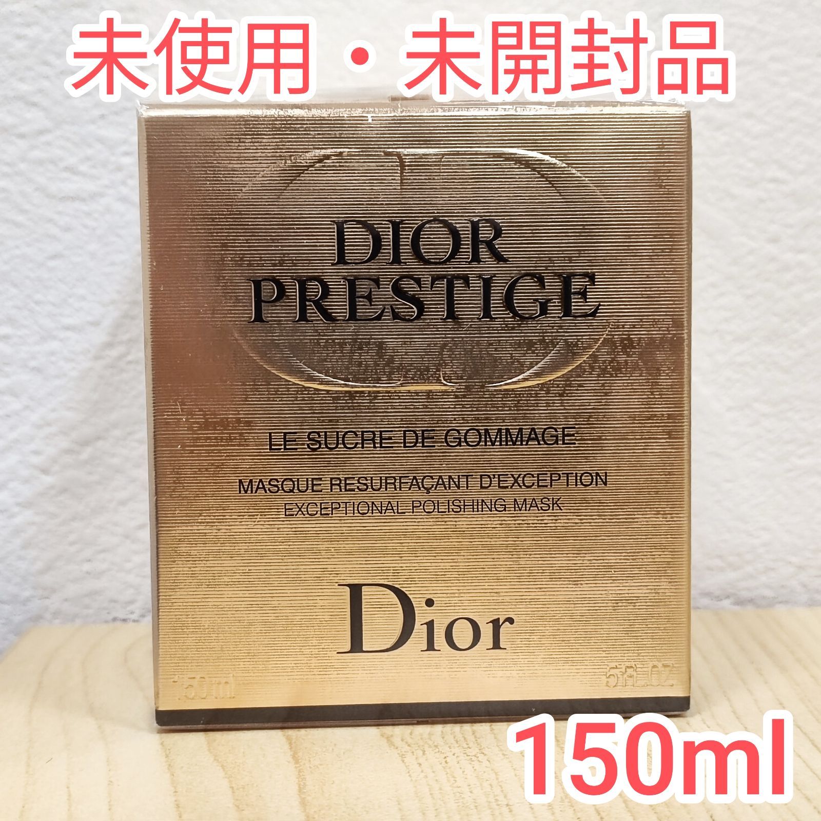 新品・未開封品★DIOR PRESTIGE ディオール プレステージ ゴマージュ 150ml 2026年5月購入品 洗顔料