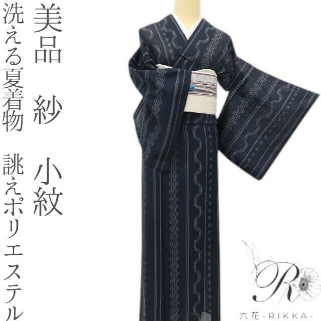 六花-RIKKA- 美品 洗える夏着物 誂えポリエステル 紗❀静かに吹き抜ける夏のリズム❀小紋 着物 A5398