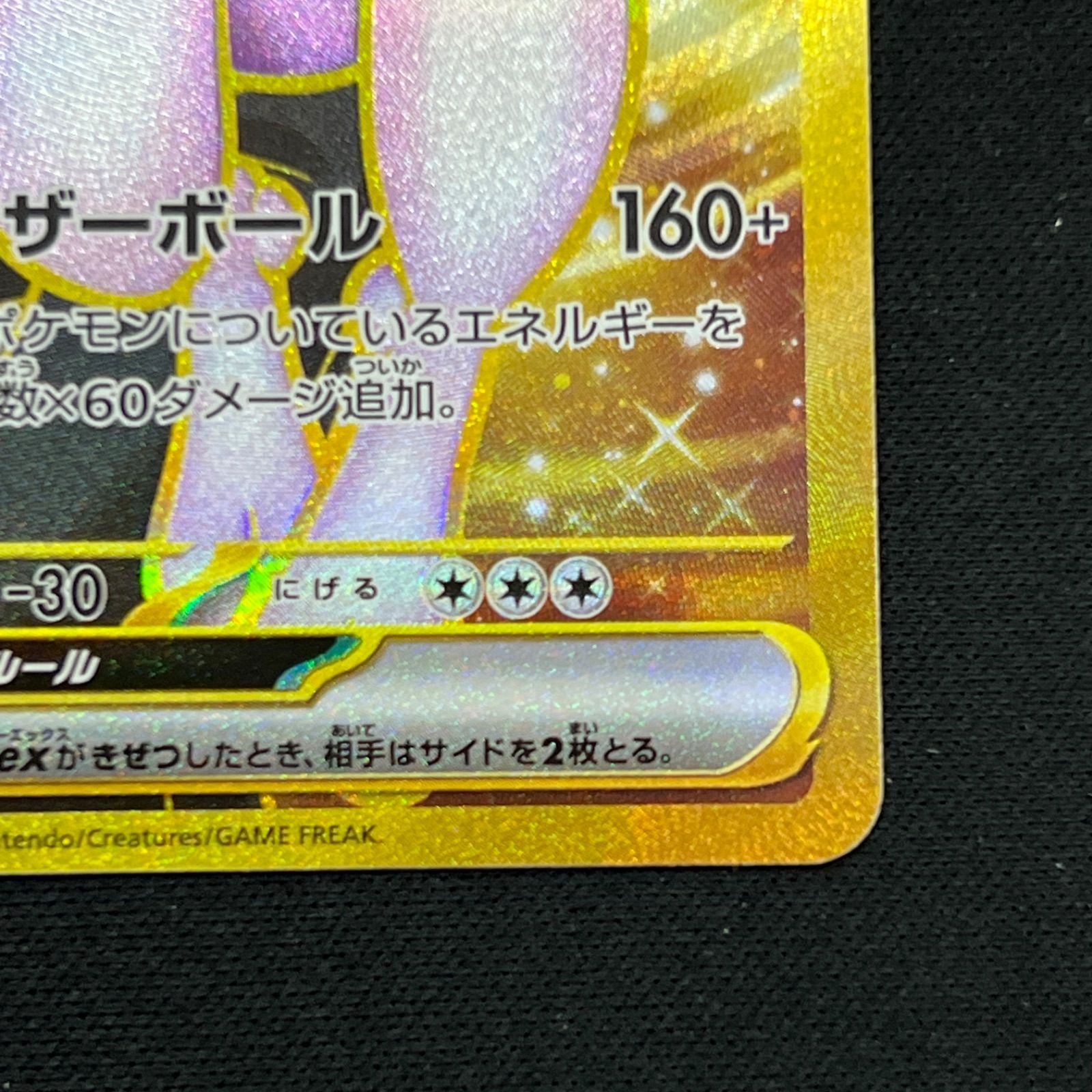 130/098 ロケット団のミュウツーex UR SV10 ロケット団の栄光 - メルカリ
