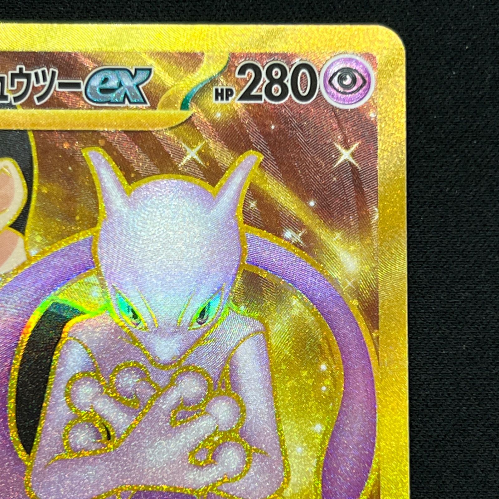 130/098 ロケット団のミュウツーex UR SV10 ロケット団の栄光 - メルカリ