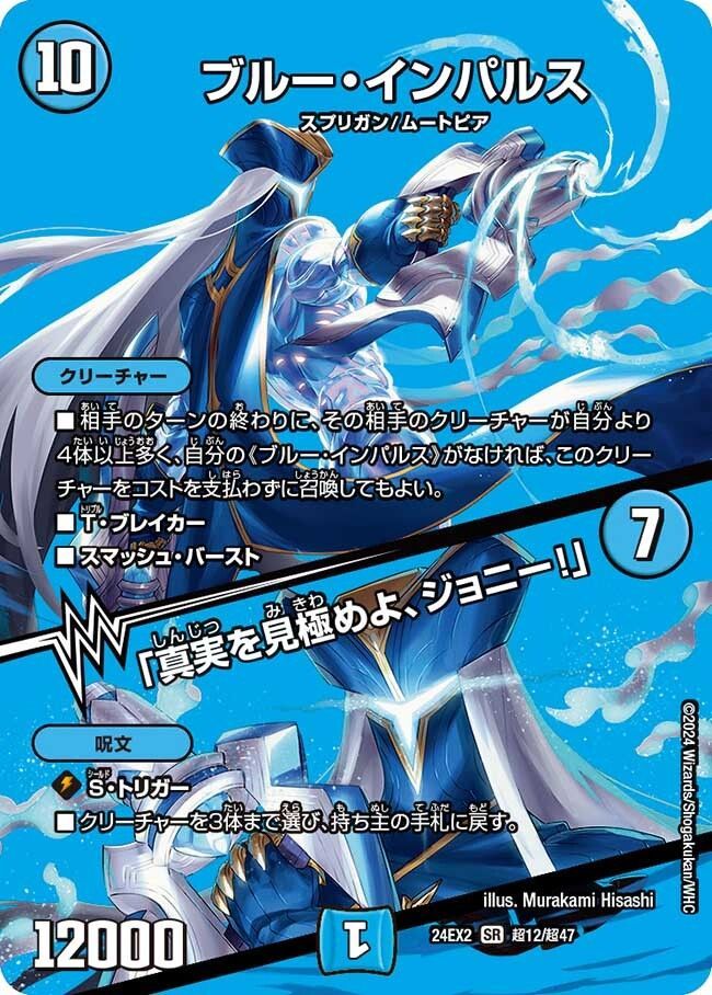デュエルマスターズ ブルー・インパルス SR ブルーインパルス SR 24EX2 デュエマ - メルカリ