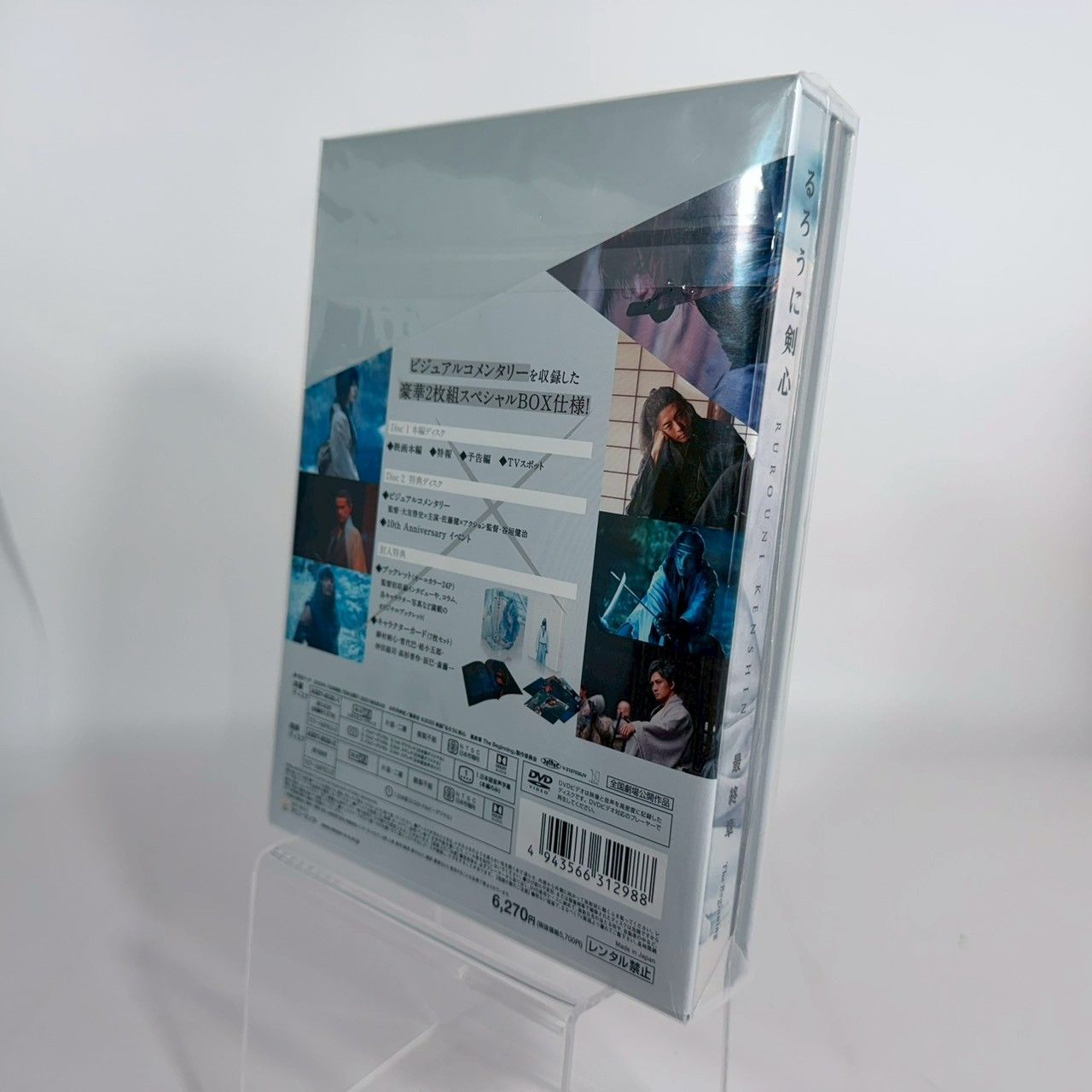 るろうに剣心 最終章 The Beginning (豪華版)DVD (3枚組)