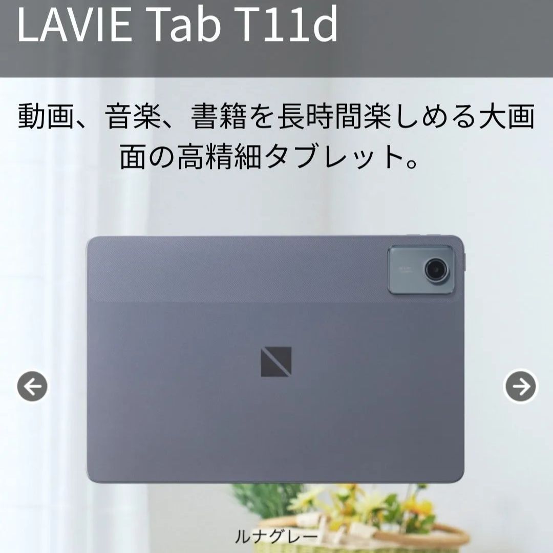 未開封 NEC LAVIE Tab T11d ルナグレー 4GB/64GB - メルカリ