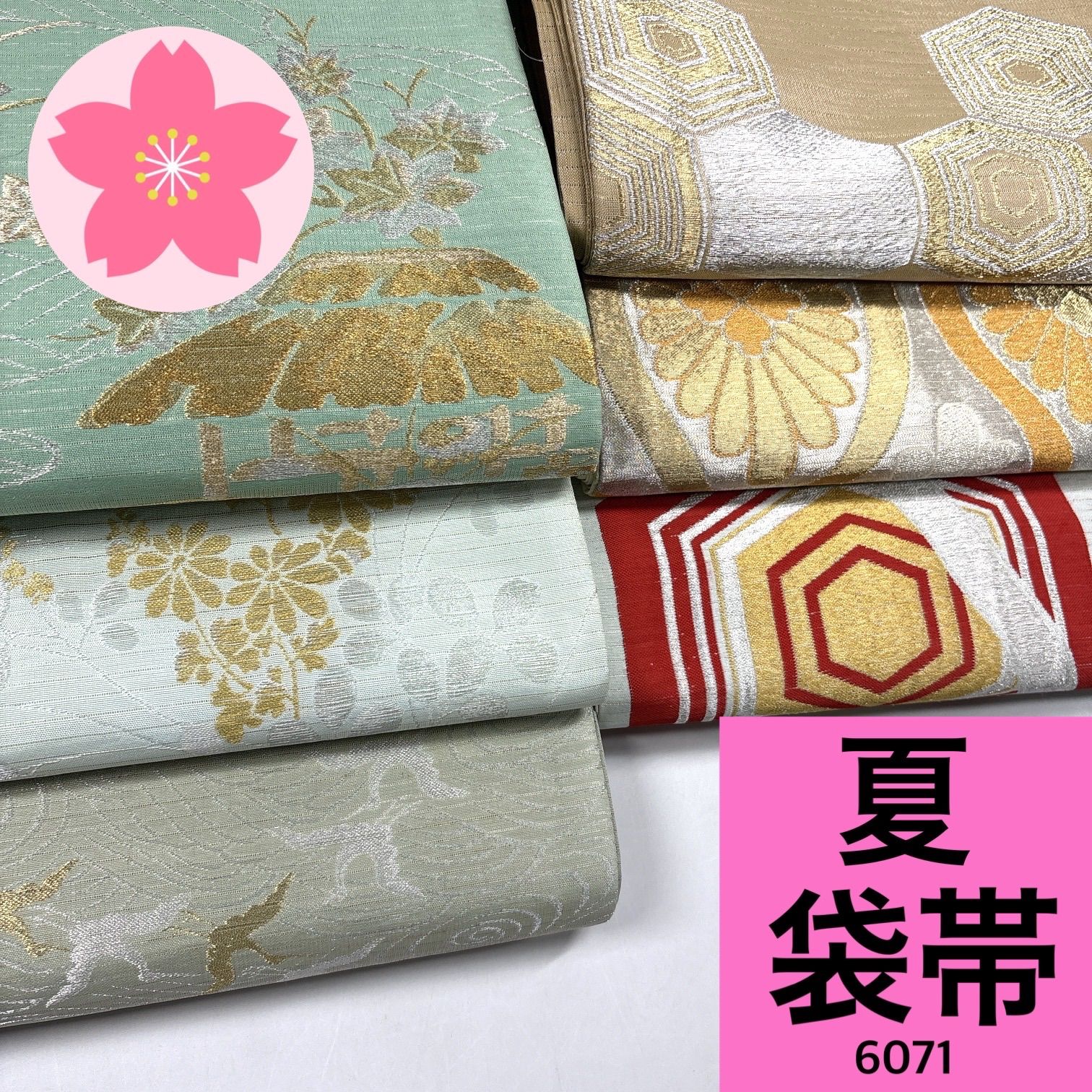 夏 袋帯 6枚 正絹 帯まとめ売り【6071】同梱購入歓迎 リメイク用