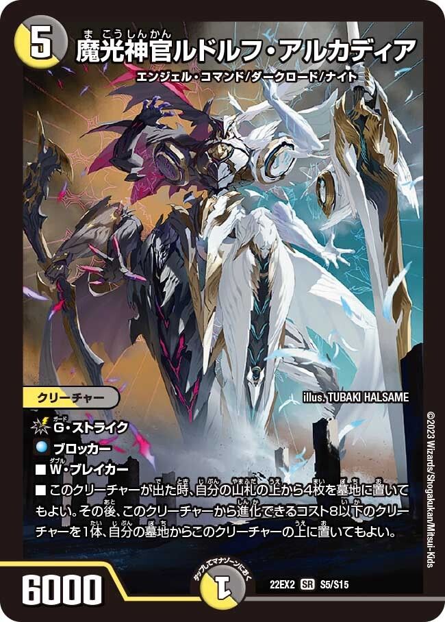 魔光神官ルドルフ・アルカディア SR 24EX2 デュエマ - メルカリ