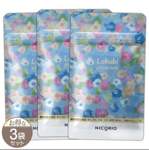 NICORIO Lakubi premium ラクビ プレミアム 31粒【 3袋セット