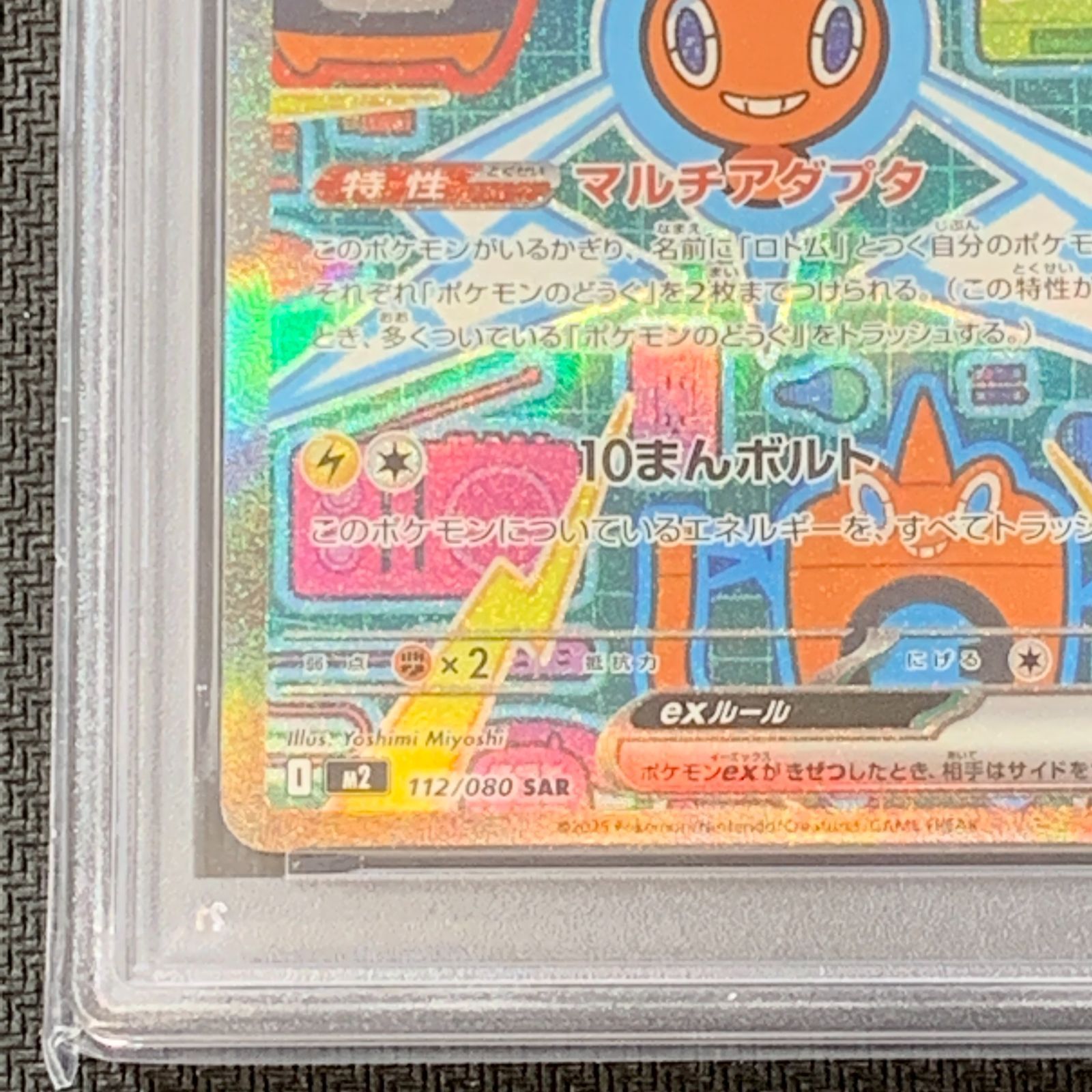 むつ56-050503] ポケモンカード PSA10 ロトムex SAR MEGA 拡張パック 