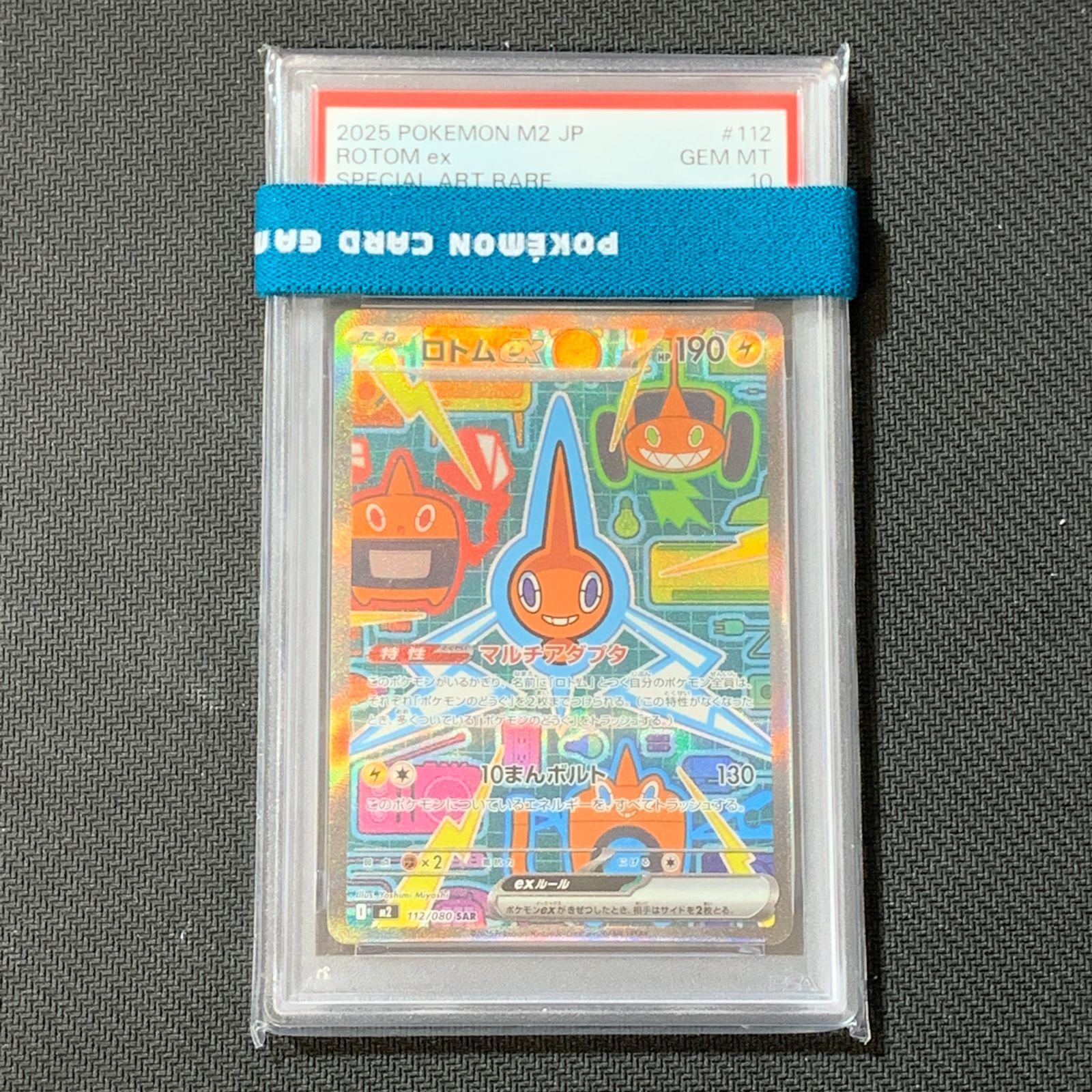 むつ56-050503] ポケモンカード PSA10 ロトムex SAR MEGA 拡張パック 